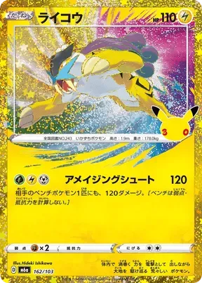 Raikou #162