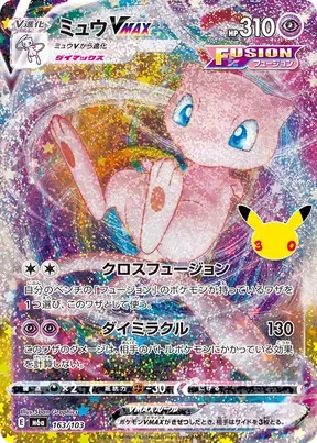 Mew VMAX #163