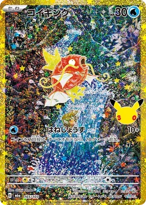 Magikarp #165