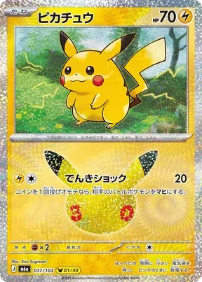 Pikachu #17