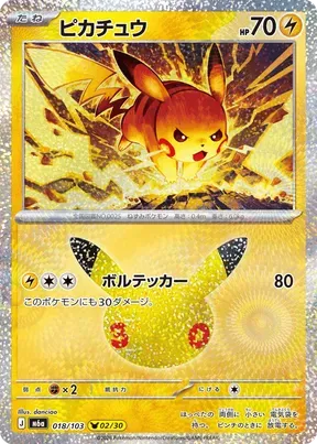 Pikachu #18