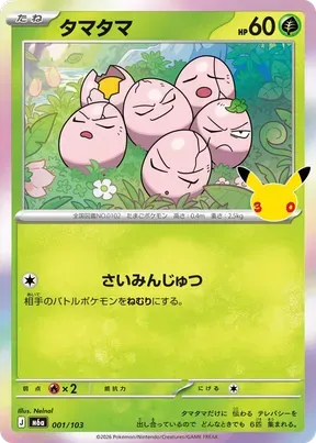 Exeggcute #1