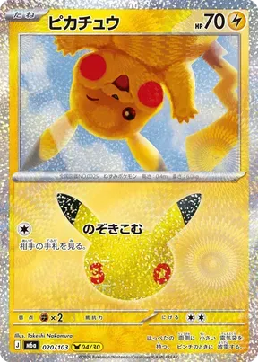 Pikachu #20