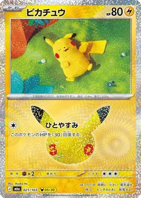 Pikachu #21