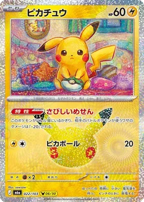 Pikachu #22