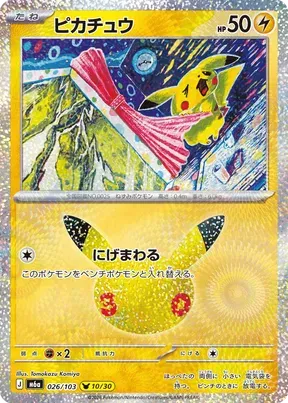 Pikachu #26