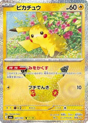 Pikachu #27
