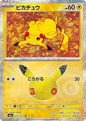 Pikachu #29