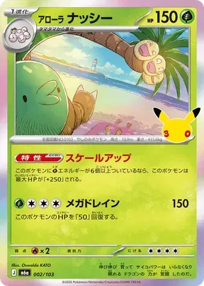 Alolan Exeggutor #2