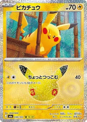 Pikachu #30
