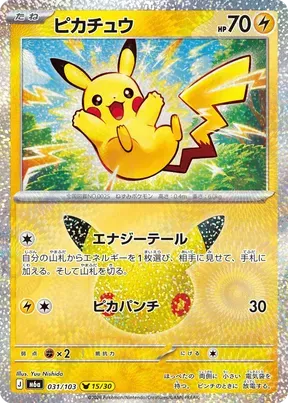 Pikachu #31