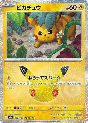 Pikachu #32