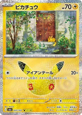 Pikachu #33