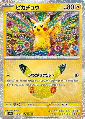 Pikachu #34