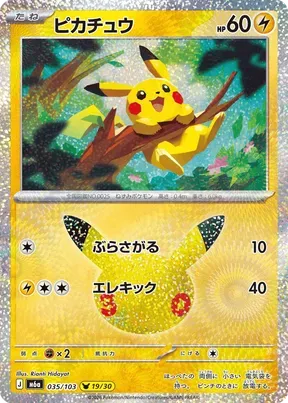Pikachu #35