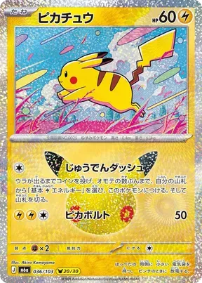 Pikachu #36