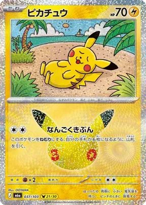 Pikachu #37