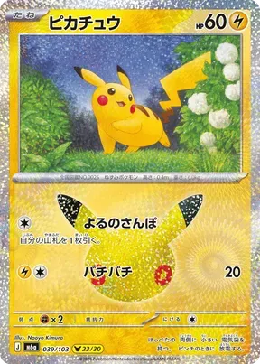 Pikachu #39