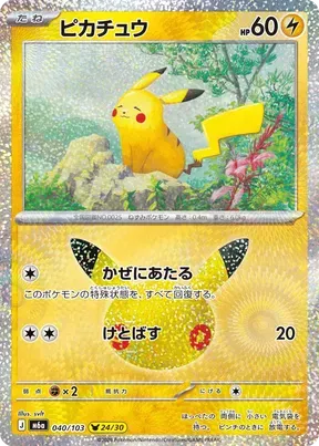 Pikachu #40