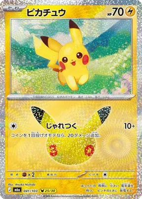 Pikachu #41