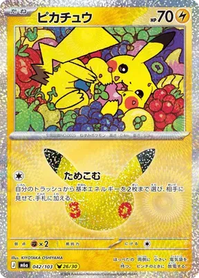 Pikachu #42