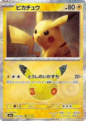 Pikachu #43