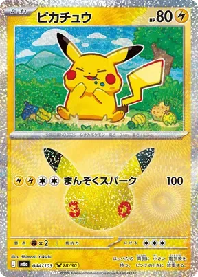 Pikachu #44