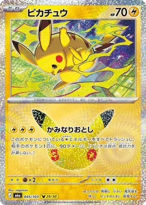 Pikachu #45
