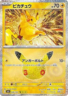 Pikachu #46
