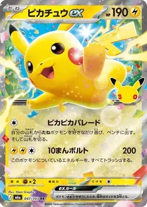 Pikachu ex #47