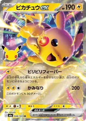 Pikachu ex #48
