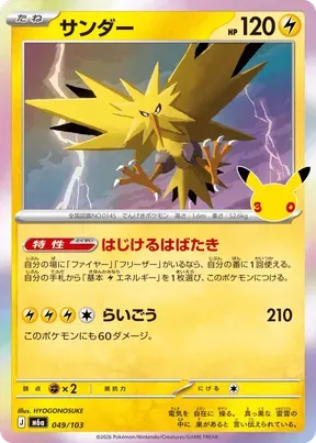 Zapdos #49