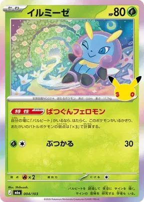 Illumise #4