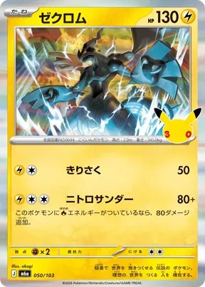 Zekrom #50