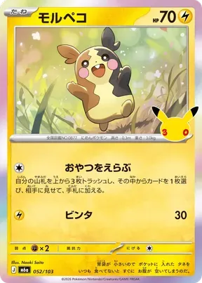 Morpeko #52