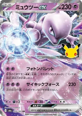 Mewtwo ex #55