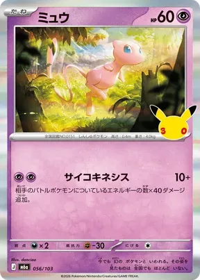Mew #56