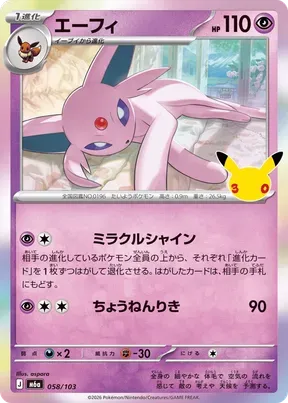 Espeon #58