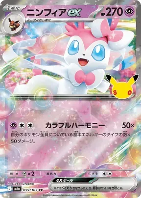 Sylveon ex #59