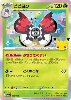 Vivillon #5