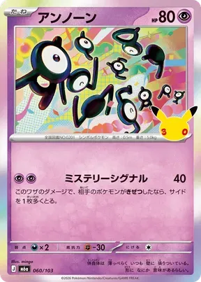 Unown #60