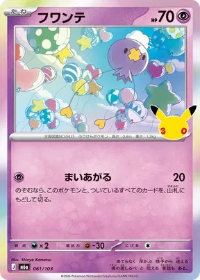 Drifloon #61
