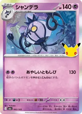 Chandelure #62