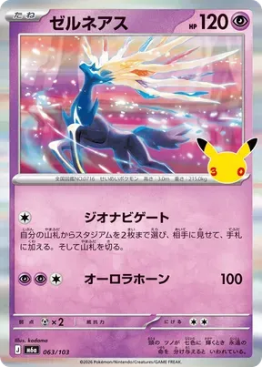 Xerneas #63