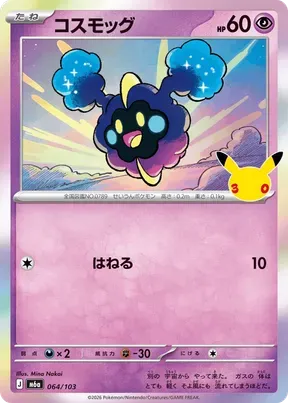 Cosmog #64
