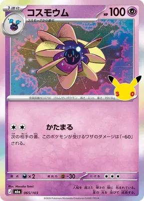 Cosmoem #65