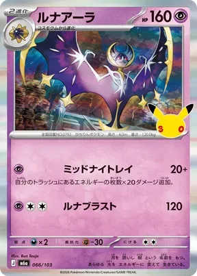 Lunala #66