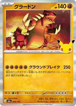 Groudon #68
