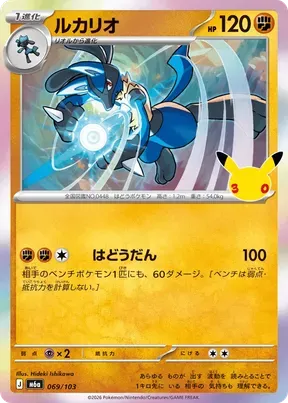 Lucario #69