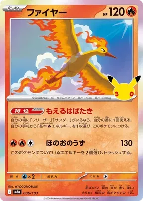 Moltres #6
